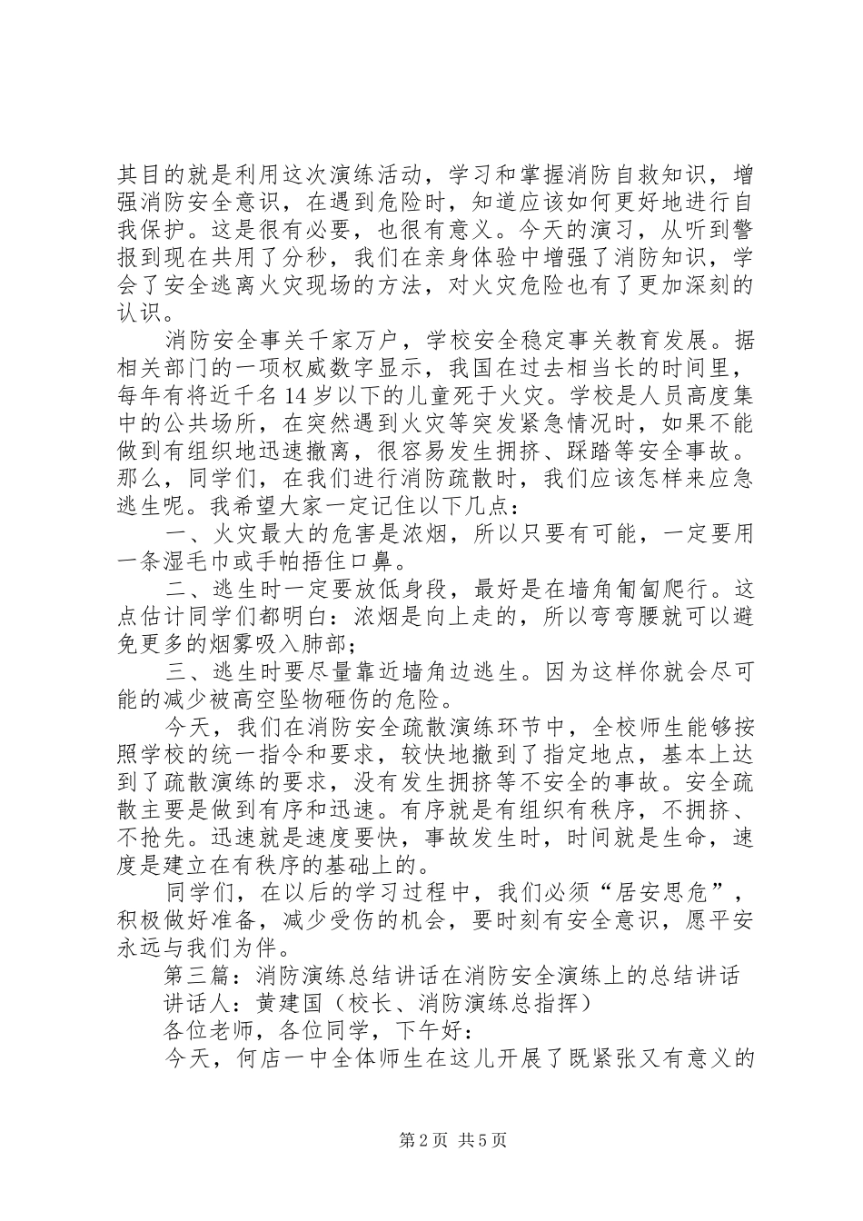 2024年仓储消防演练总结致辞_第2页