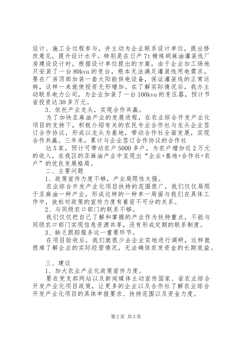 2024年县区农业综合开发推进粮食产业化和现代化调研_第2页