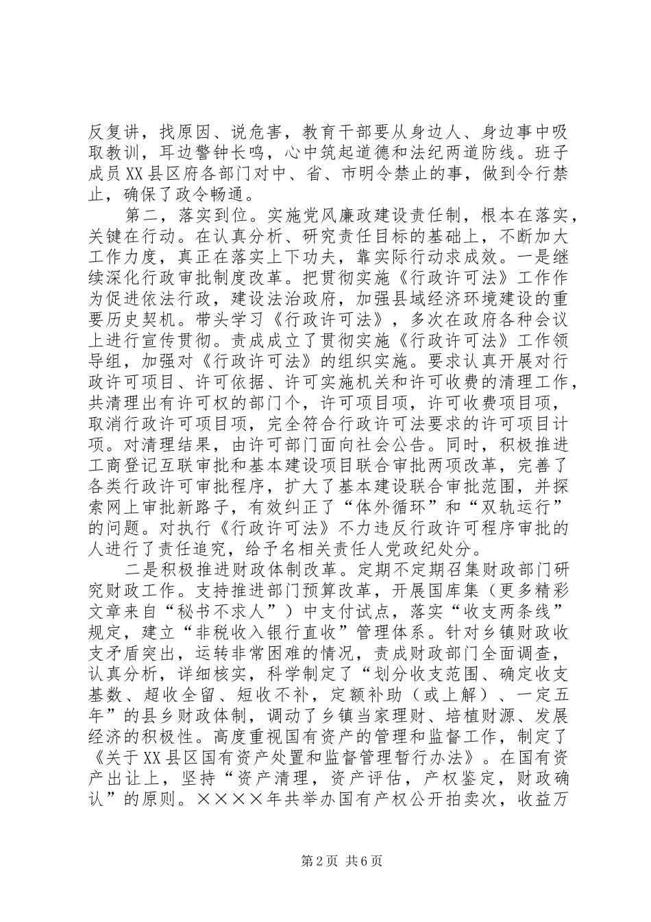 2024年二四落实党风廉政建设责任制_第2页