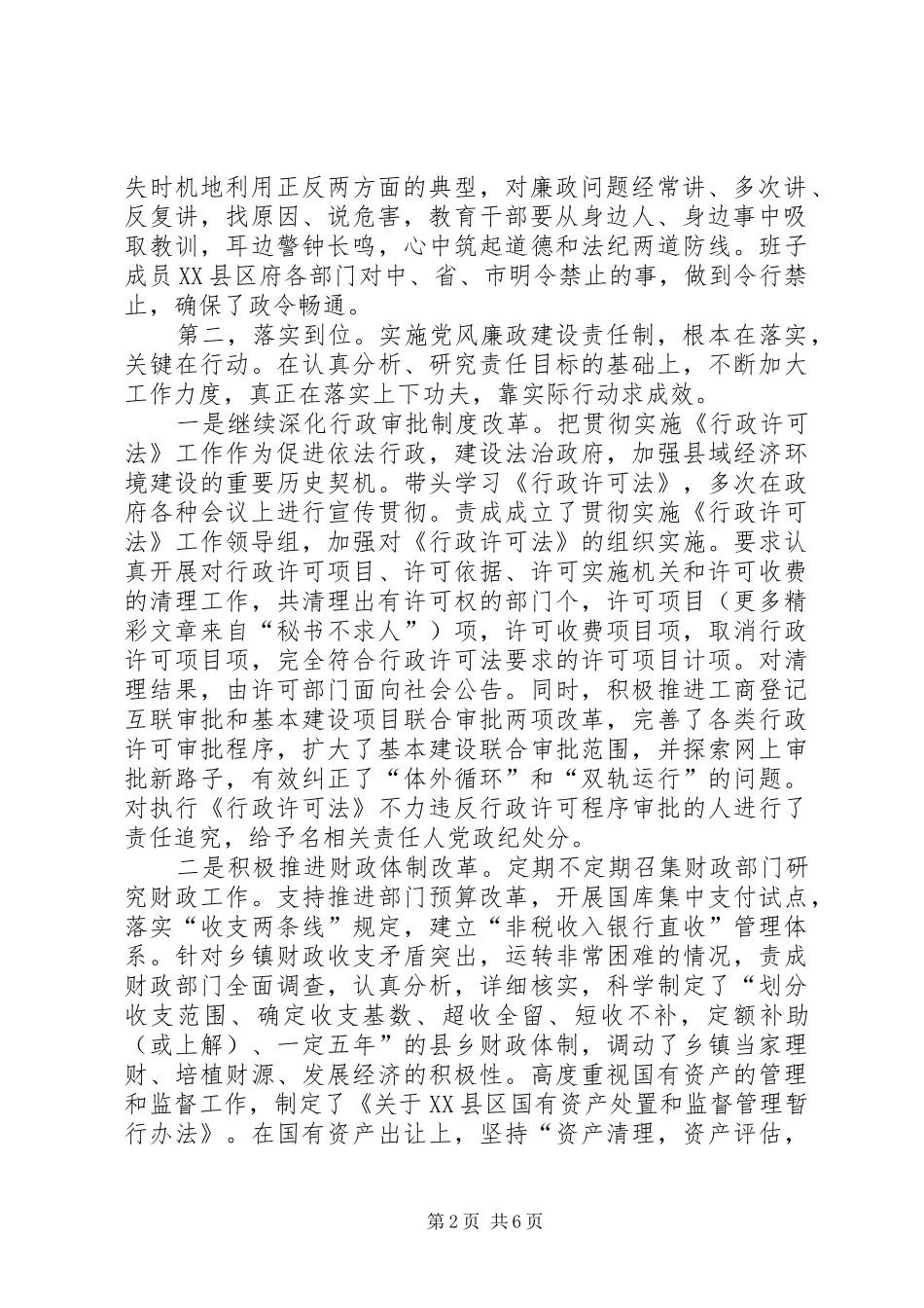 2024年二四落实党风廉政建设责任制工作总结_第2页