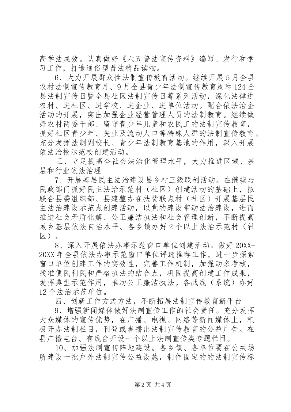 2024年县区普法依法治理工作要点_第2页
