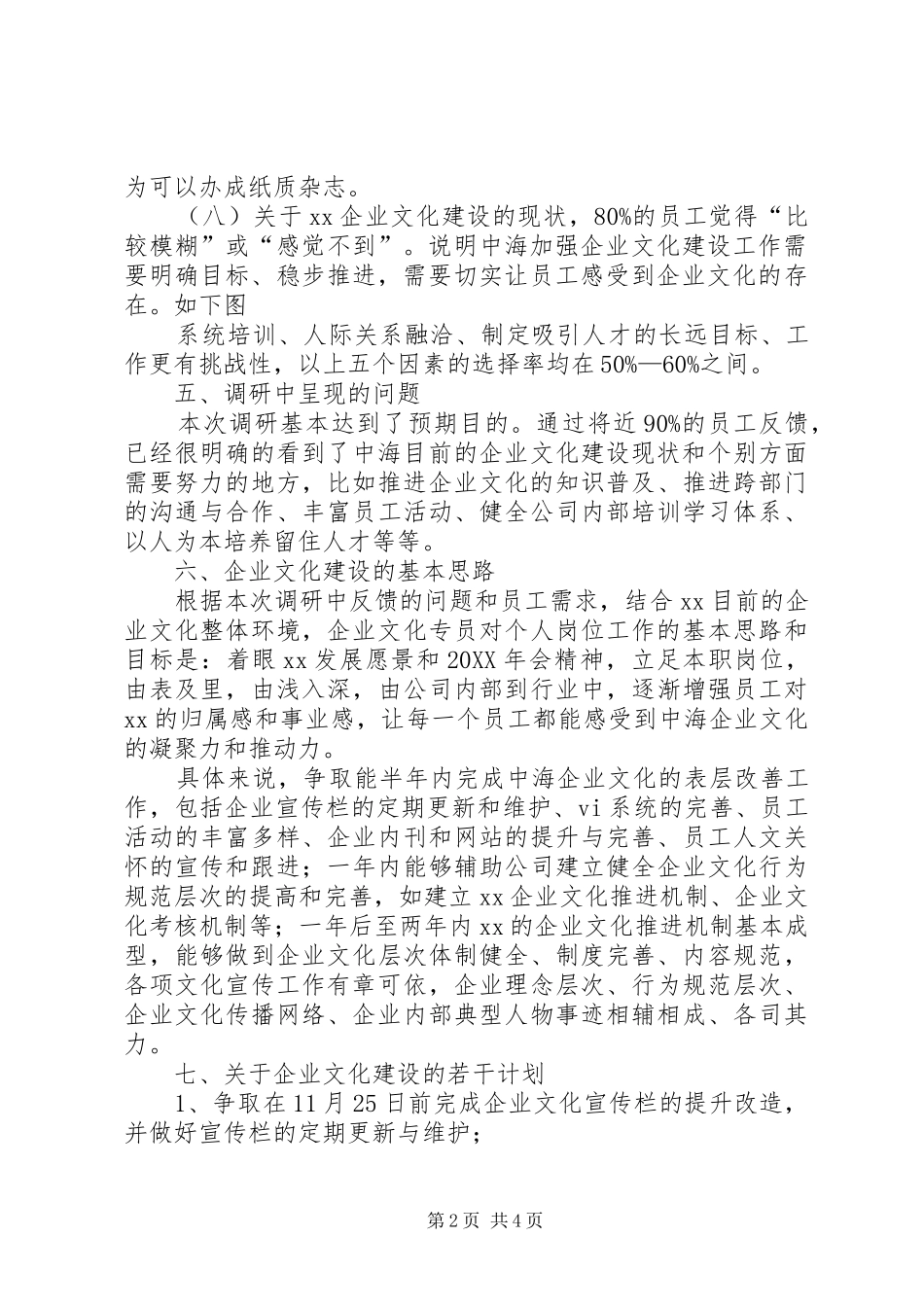 2024年县区企业文化建设调研报告定稿_第2页