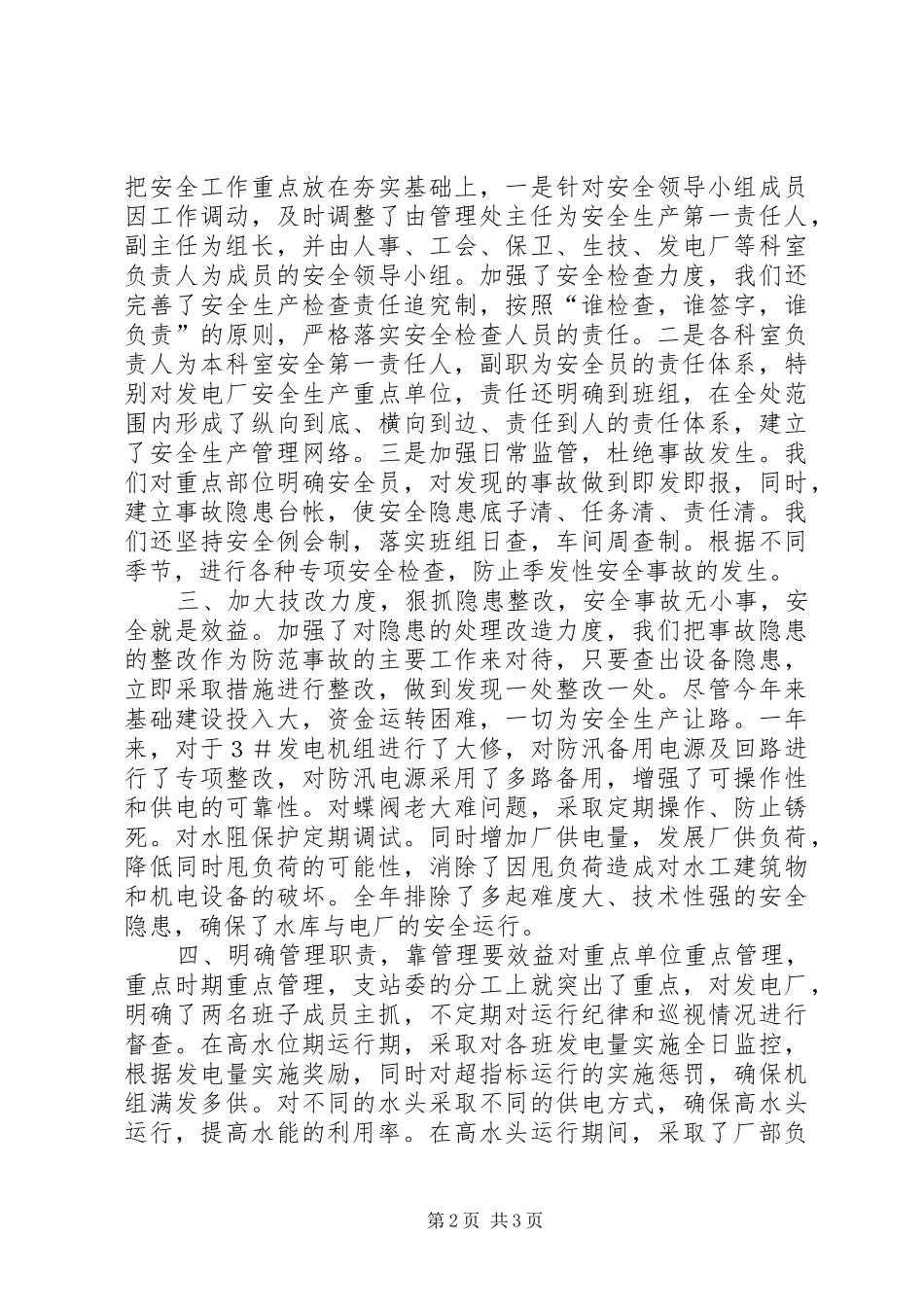 2024年二四年安全生产工作总结_第2页