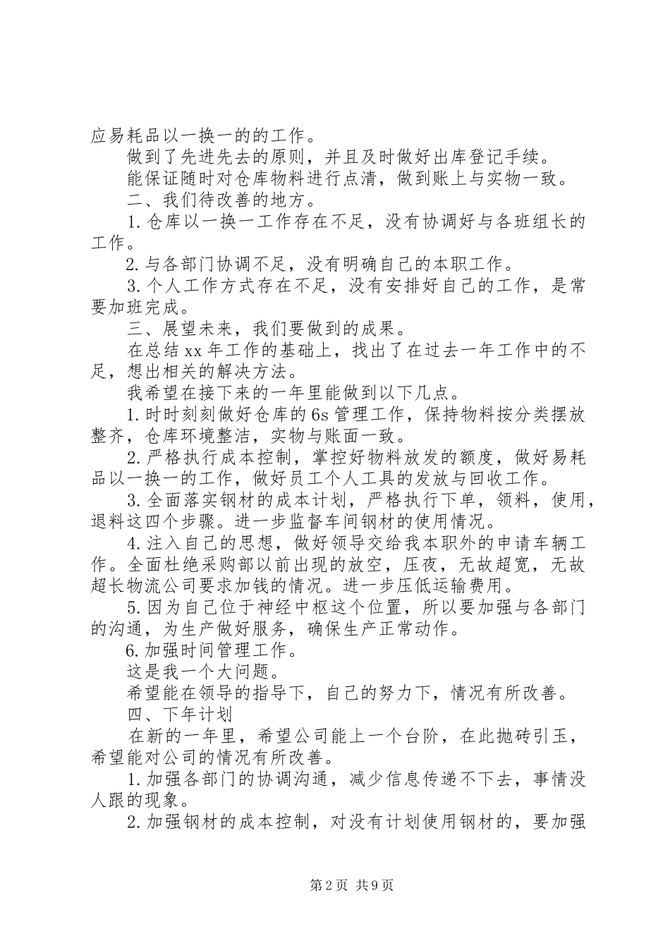 2024年仓储主管年终工作总结三篇_第2页