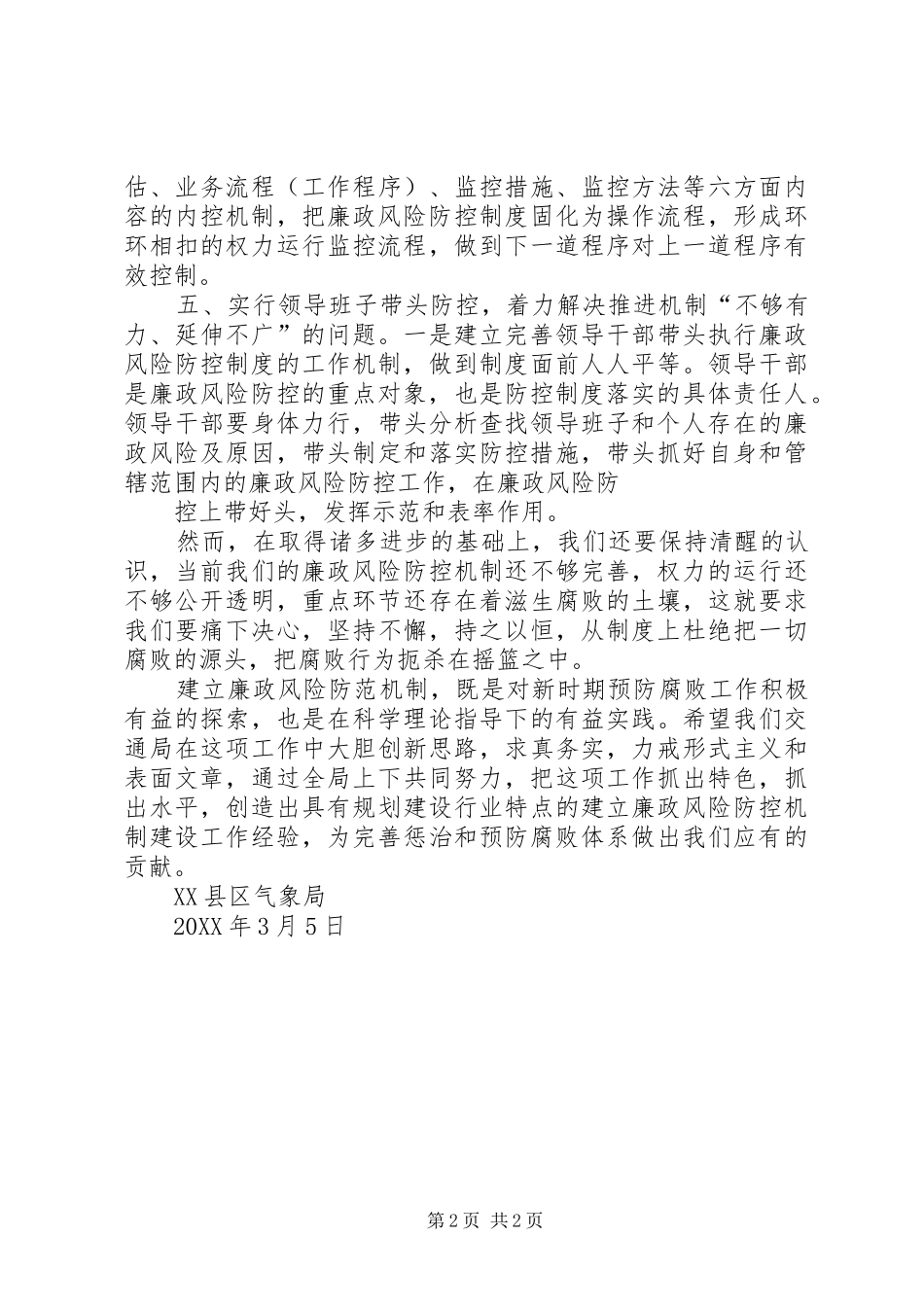 2024年县区气象局廉政风险防控机制建设定稿_第2页