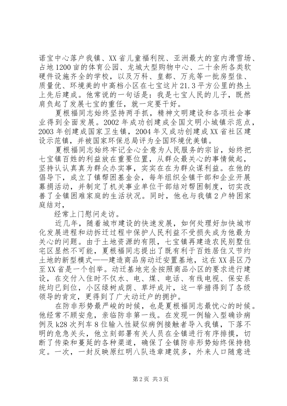 2024年县区青龙湖镇党委书记吴宝祥五篇_第2页