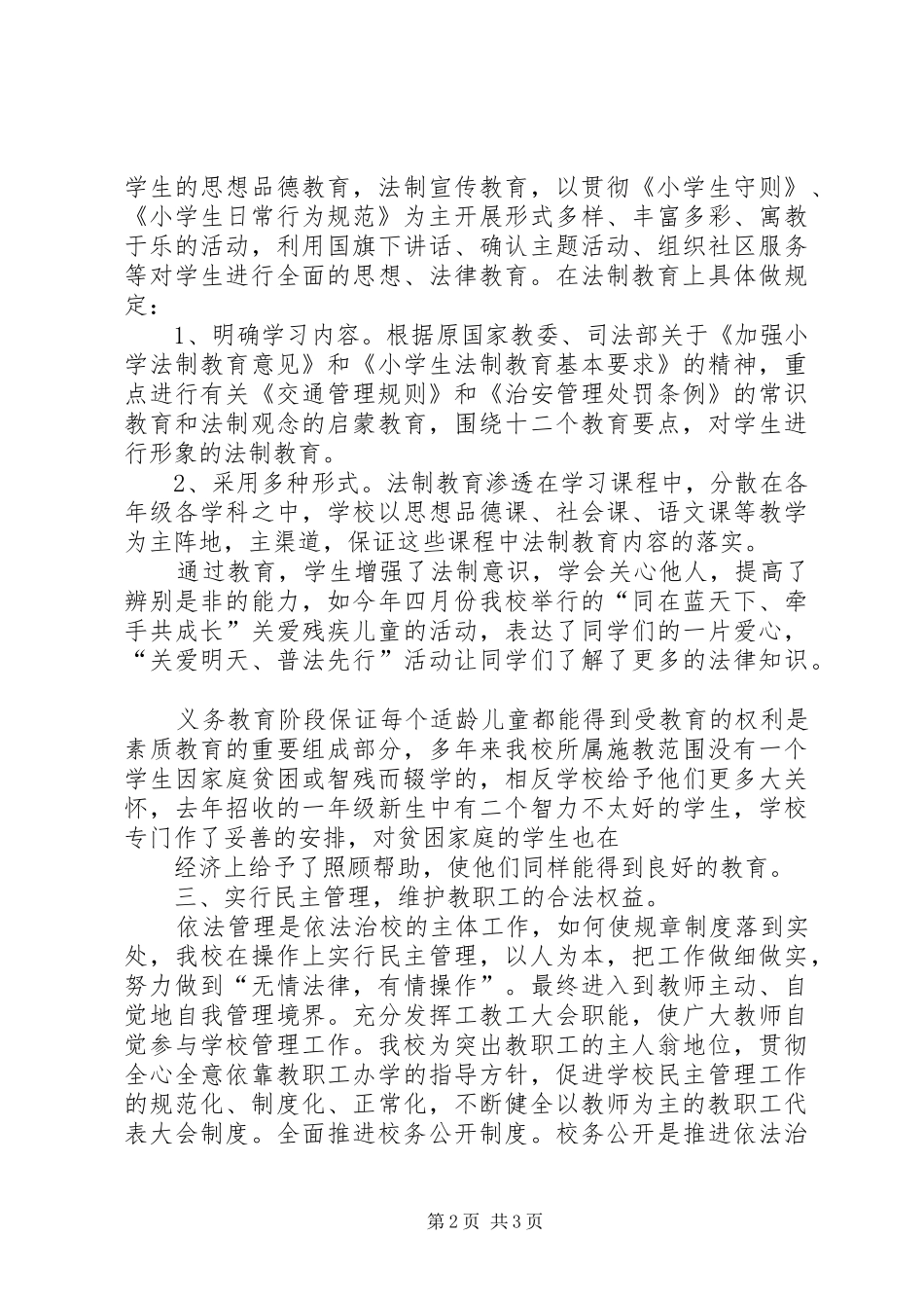 2024年县区清水河镇中心小学依法治校汇报材料_第2页