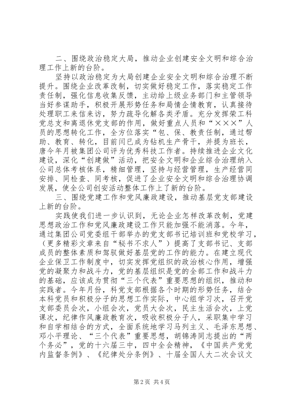 2024年二四年保卫工作总结和二五年工作安排_第2页