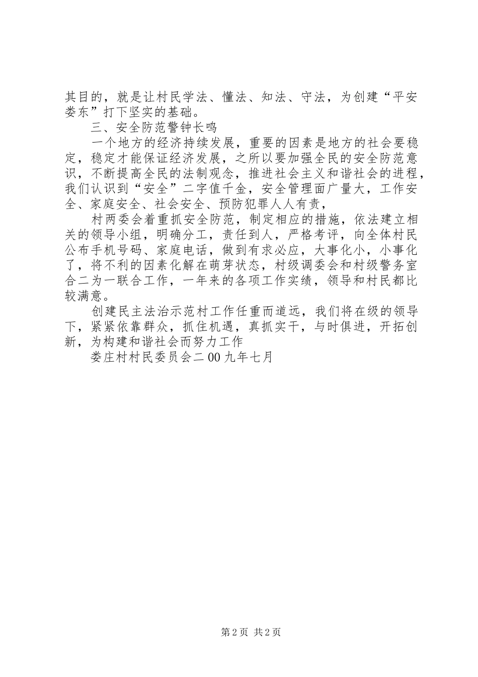 2024年县区全面启动全国民主法治示范村创建工作_第2页