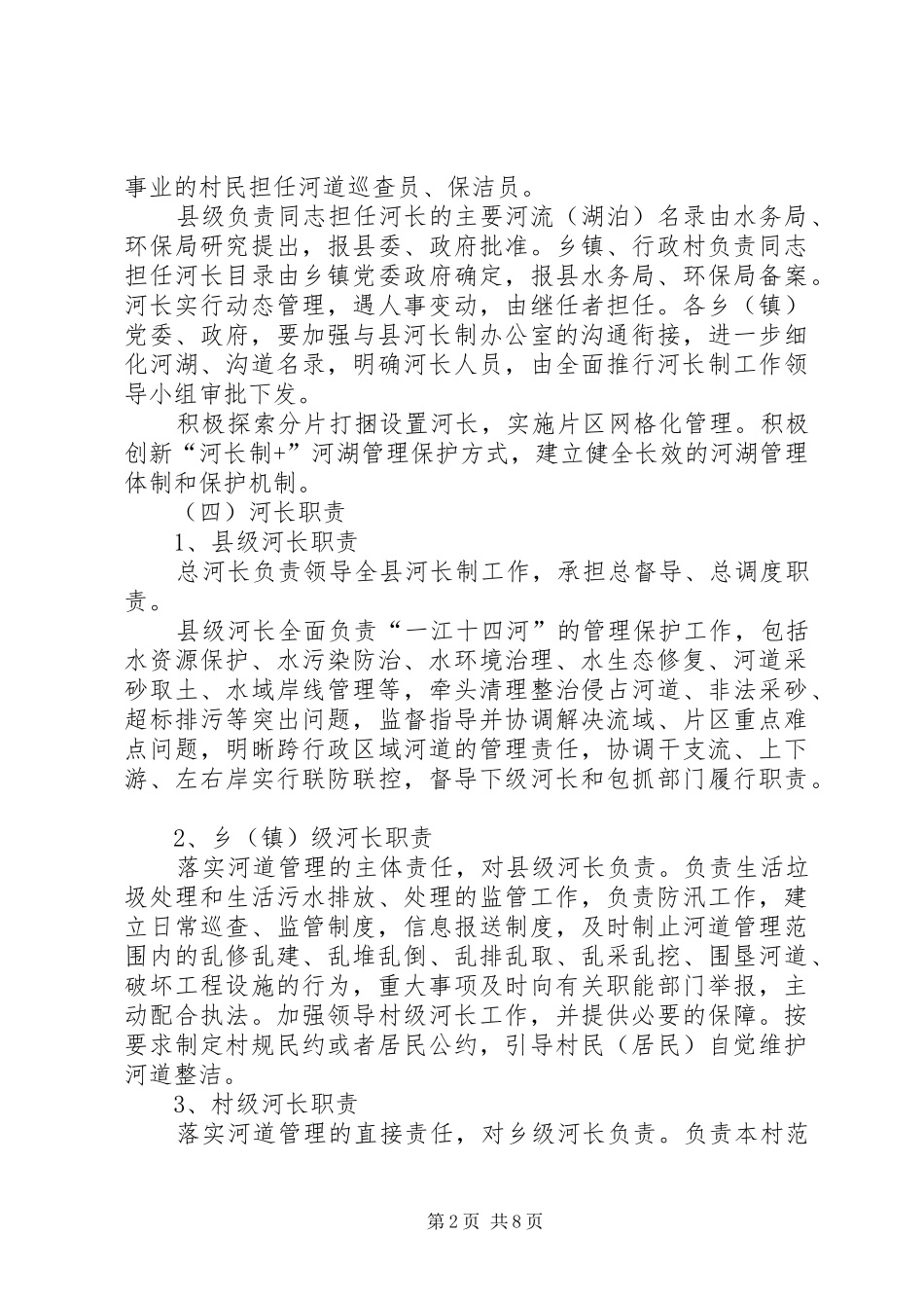 2024年县区全面推行林长制工作方案征求意见稿_第2页