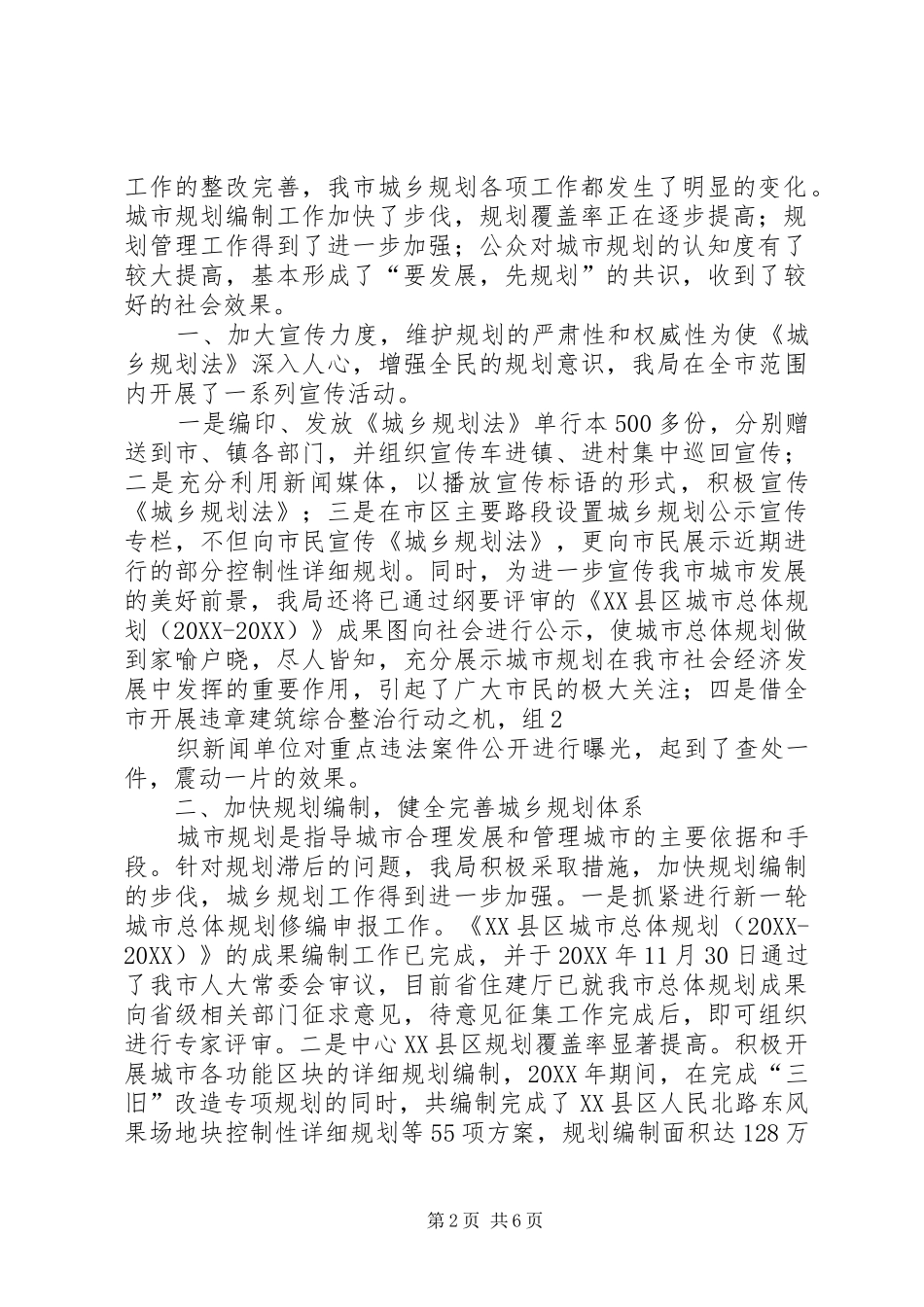 2024年县区人大常委会关于城乡规划法执法检查中有关问题的整改落实意见优秀范文五篇_第2页