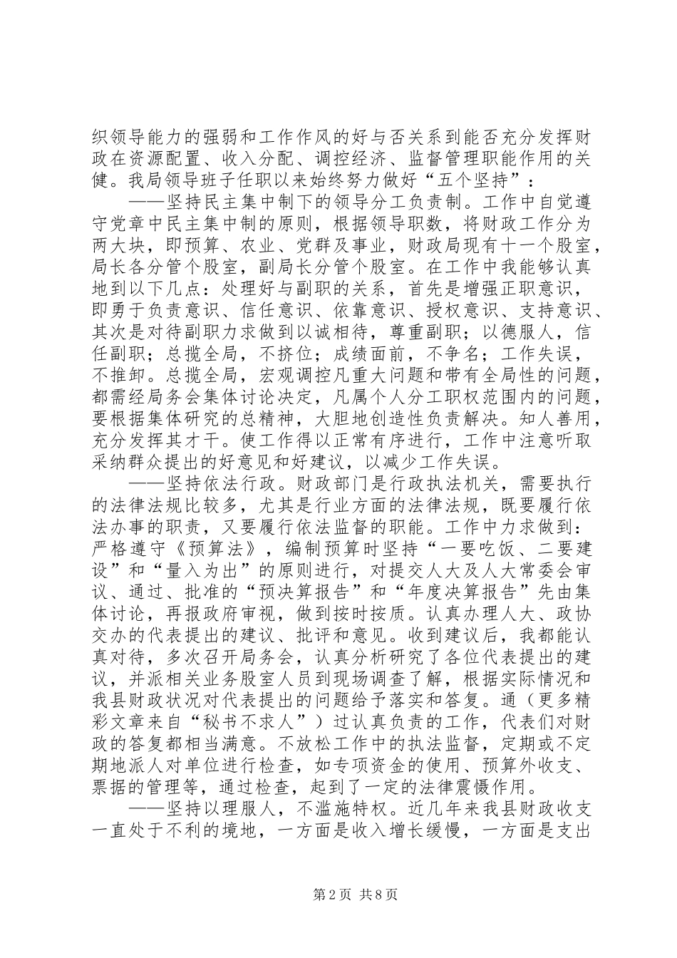 2024年二四年财政局长的述职报告_第2页
