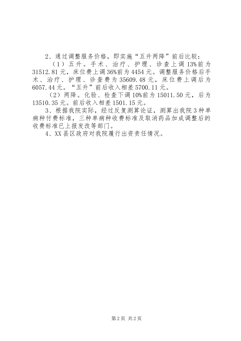 2024年县区人民医院实施十大指标情况汇报新_第2页