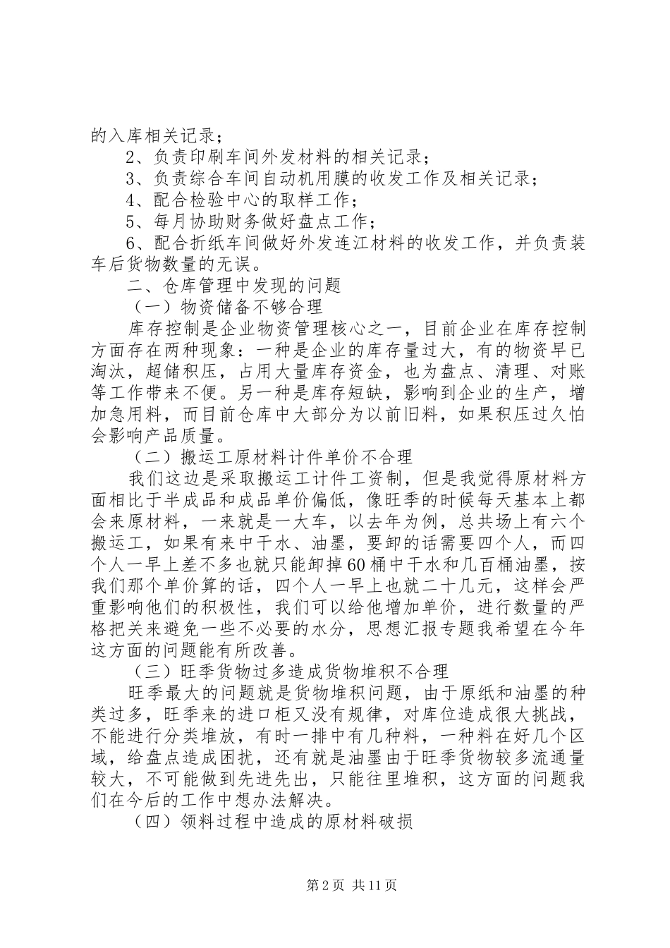 2024年仓管个人年终总结_第2页