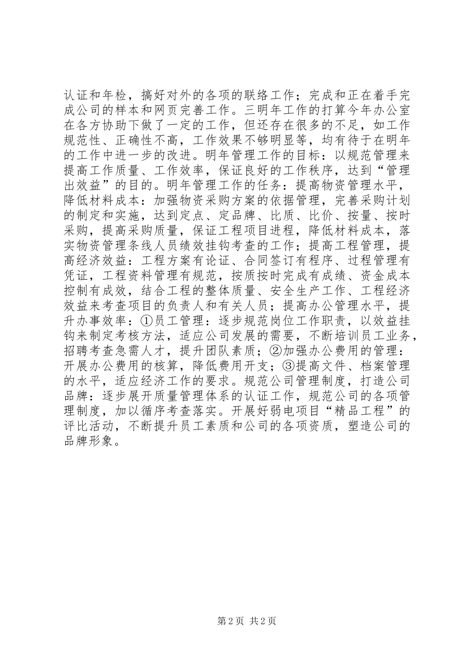2024年二四年度办公室工作小结_第2页