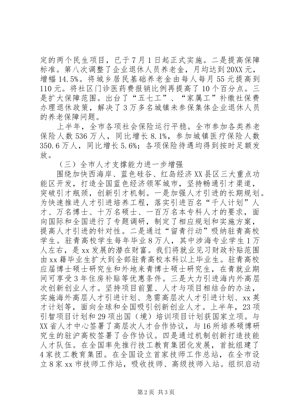 2024年县区人社局上半年扶贫总结定稿_第2页