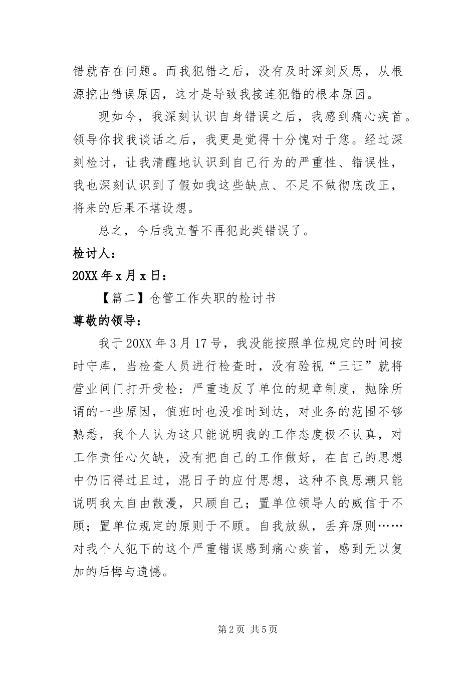 2024年仓管工作失职的检讨书_第2页