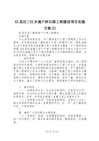 2024年县区三江乡通户碎石路工程建设项目实施方案