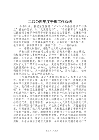 2024年二四年度干部工作总结