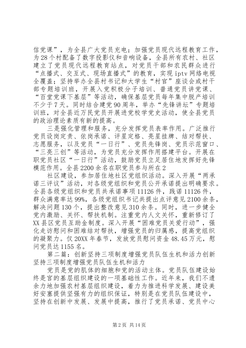 2024年县区三举措增强党员队伍的生机活力本站推荐_第2页