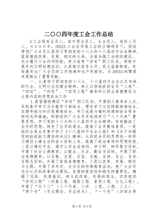 2024年二四年度工会工作总结