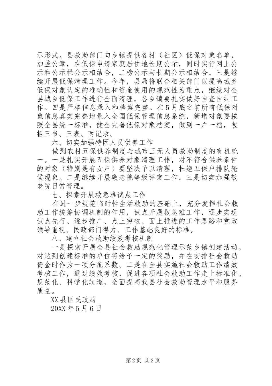 2024年县区社会救助工作要点_第2页