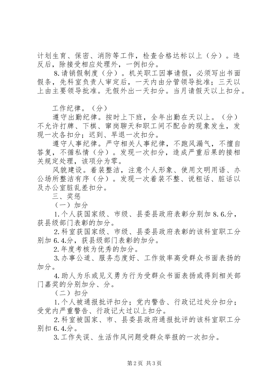 2024年二四年度机关工作目标责任制考核办法_第2页