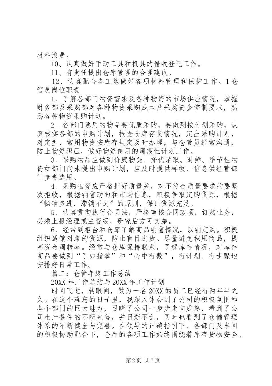 2024年仓管年终个人工作总结_第2页