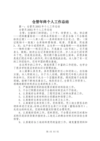 2024年仓管年终个人工作总结