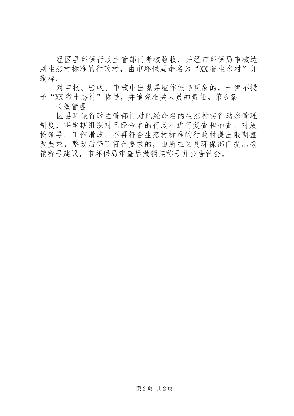 2024年县区社区工作者管理考核办法试行_第2页