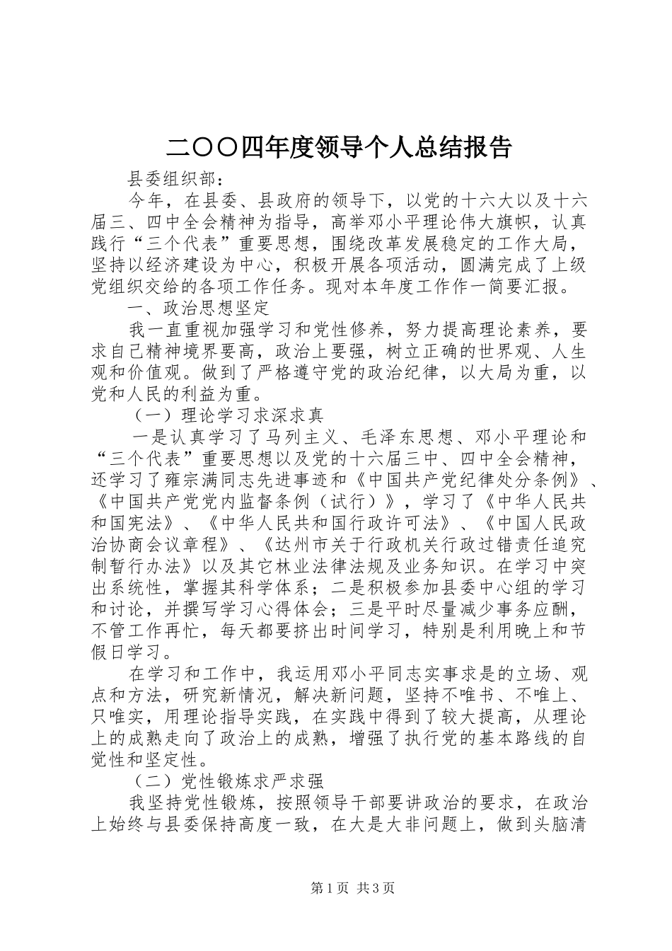 2024年二四年度领导个人总结报告_第1页