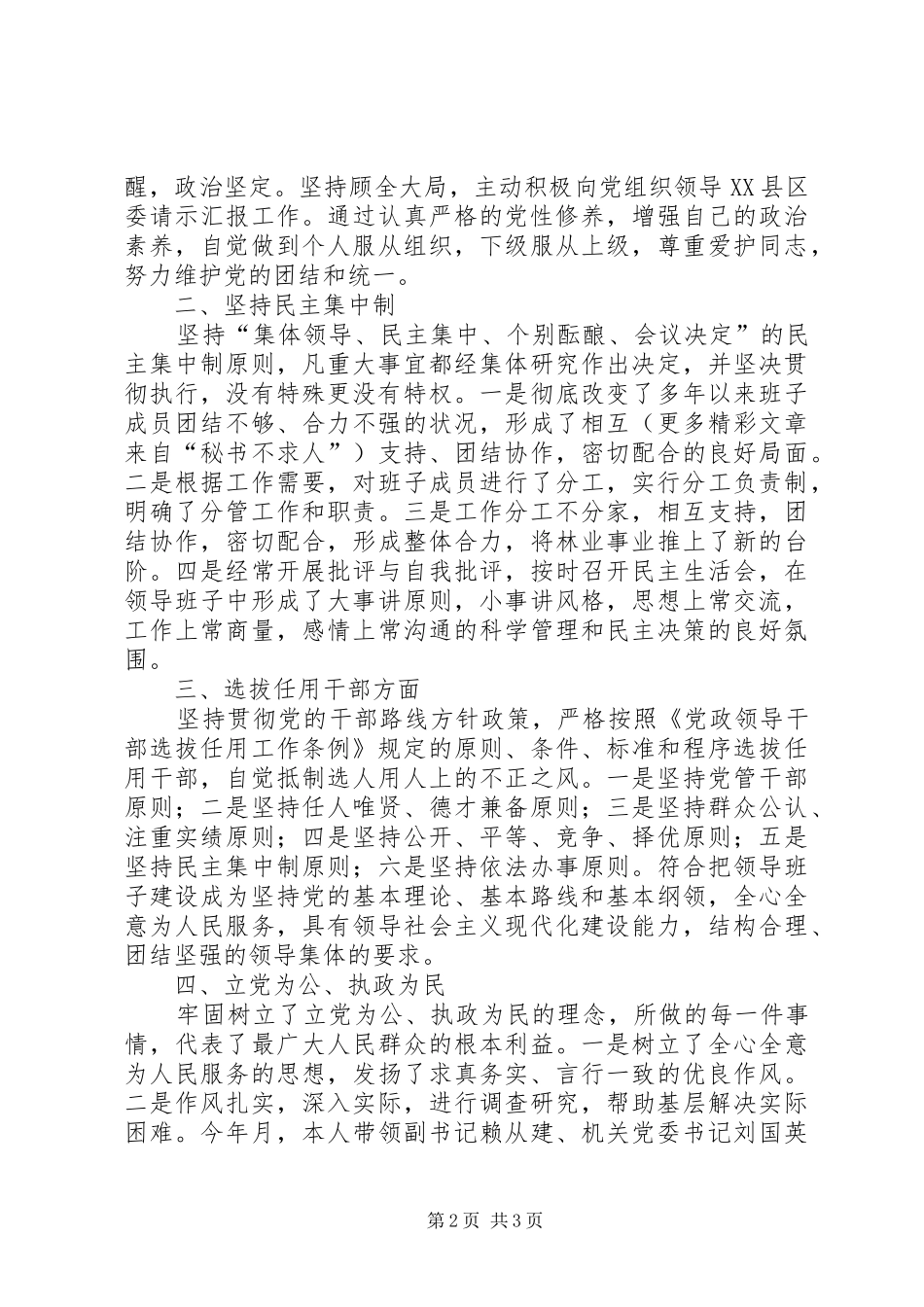 2024年二四年度领导个人总结报告_第2页