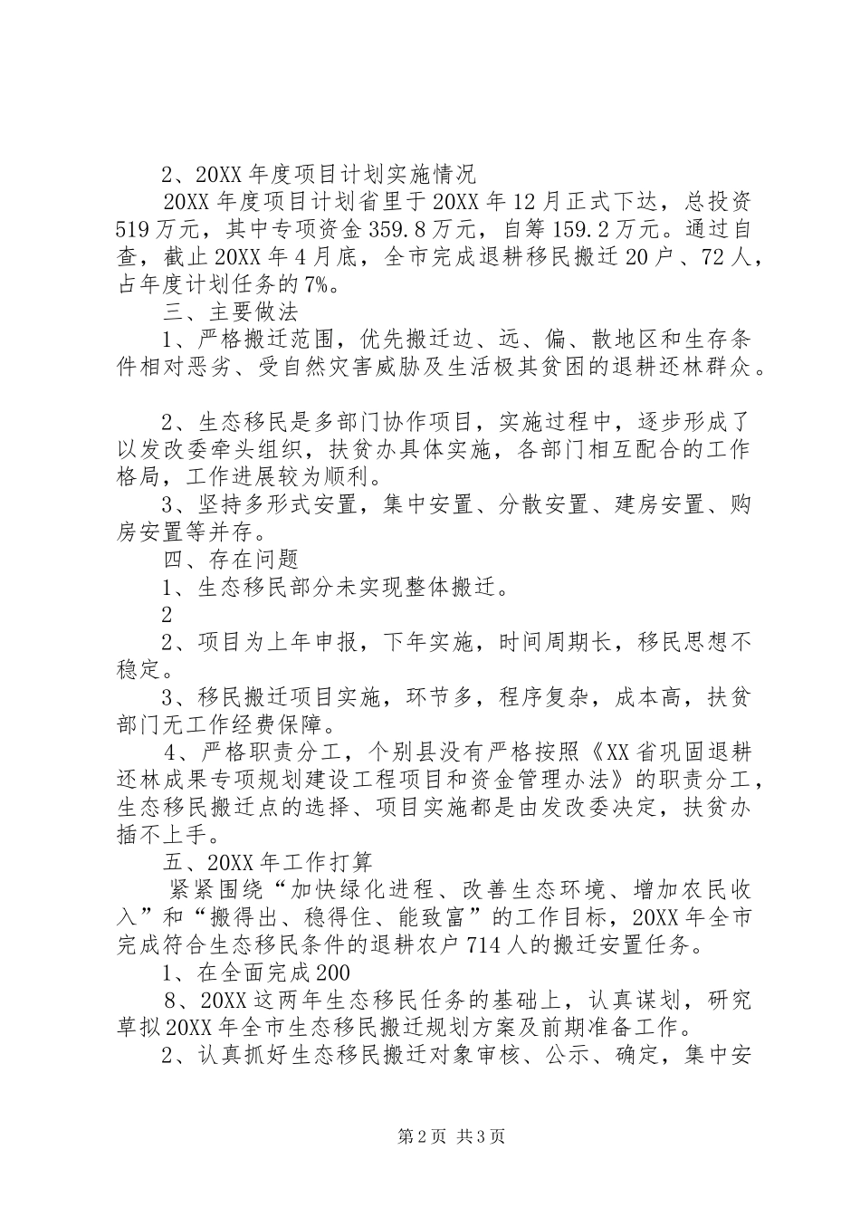 2024年县区生态移民工作情况汇报月日_第2页