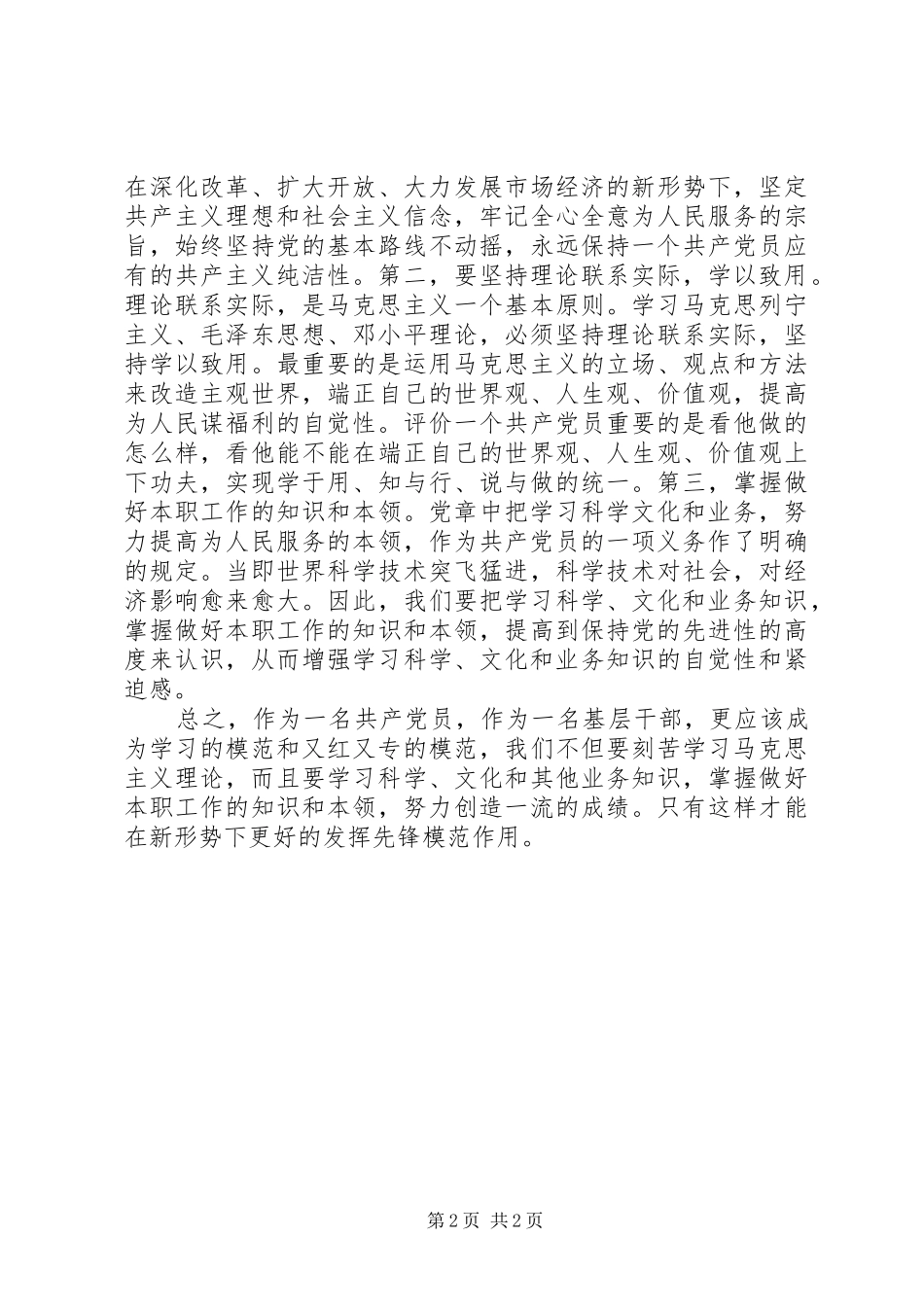 2024年县区十二届党代会精神_第2页