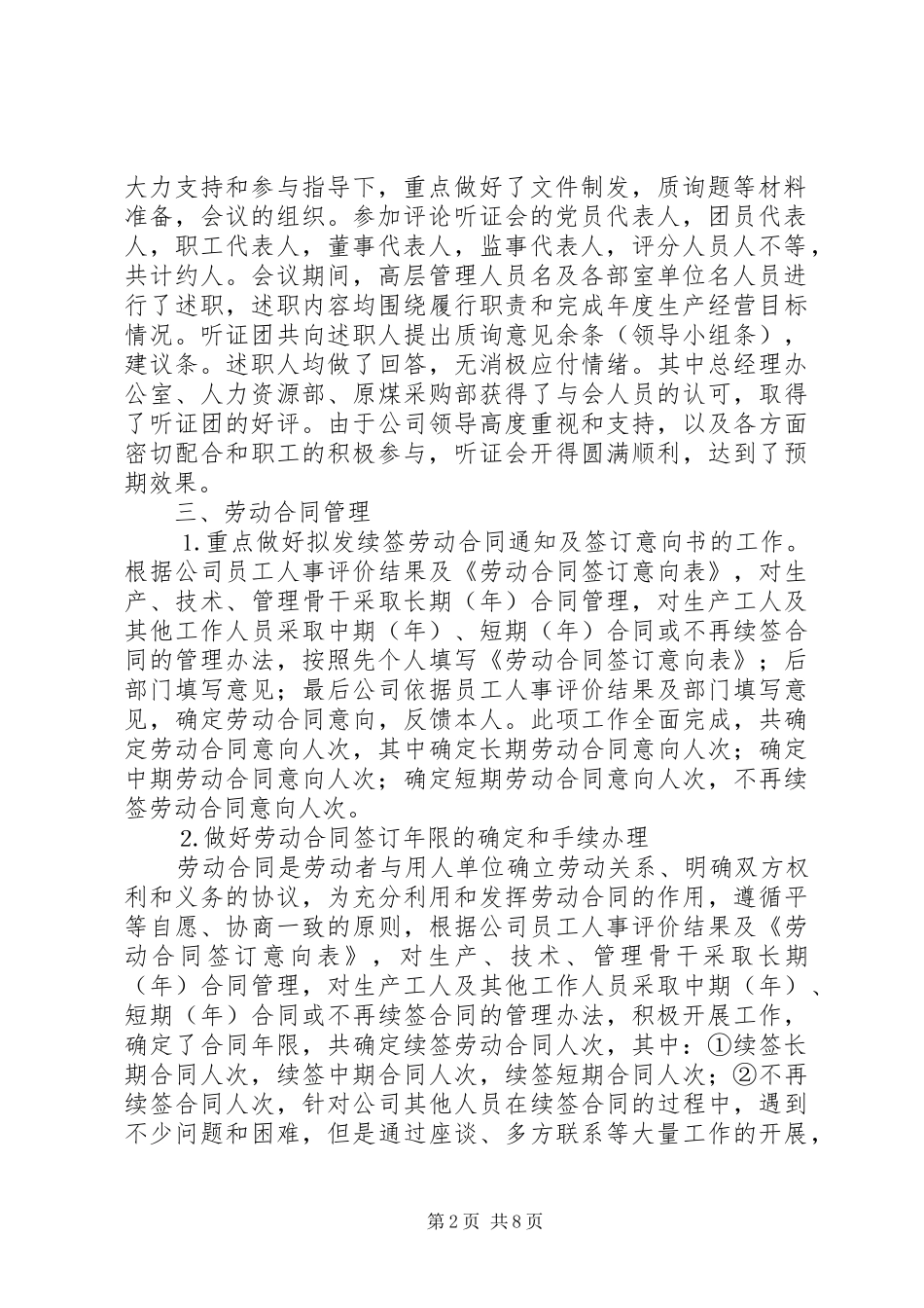 2024年二四年度人事管理工作总结_第2页