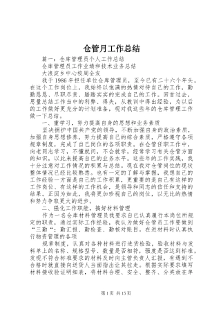 2024年仓管月工作总结