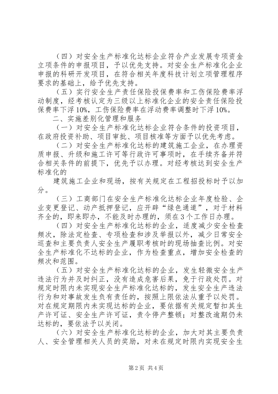 2024年县区实施意见县政府修改后_第2页