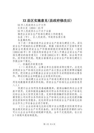 2024年县区实施意见县政府修改后