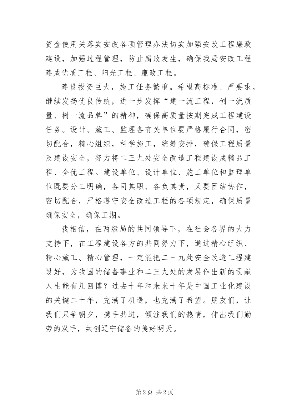 2024年仓库安全改造开工典礼上致辞_第2页