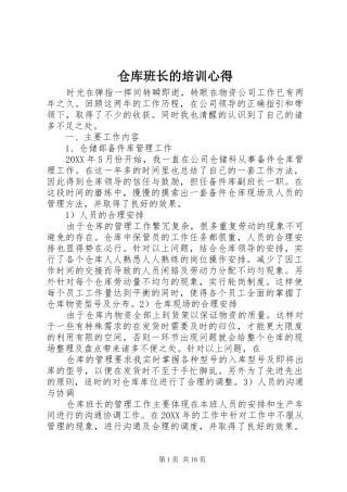 2024年仓库班长的培训心得