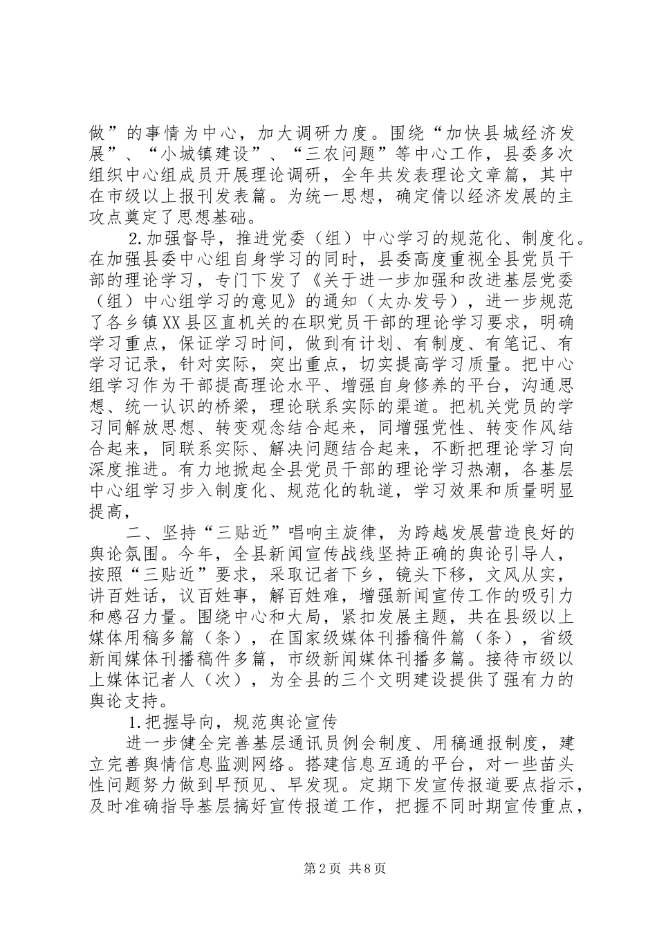2024年二四年度宣传思想工作总结_第2页