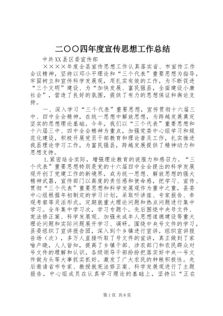 2024年二四年度宣传思想工作总结