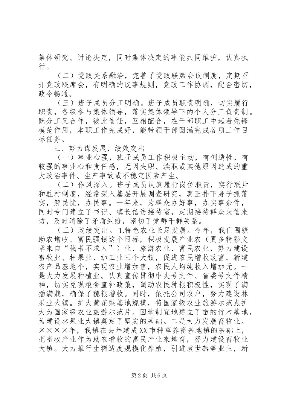 2024年二四年度镇领导班子述职报告_第2页