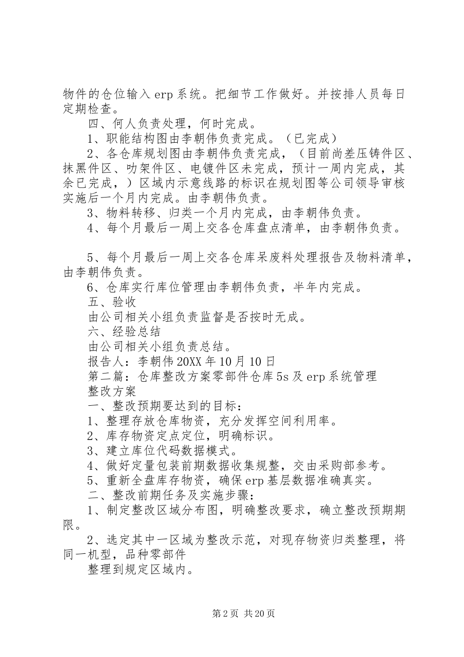 2024年仓库部整改方案_第2页