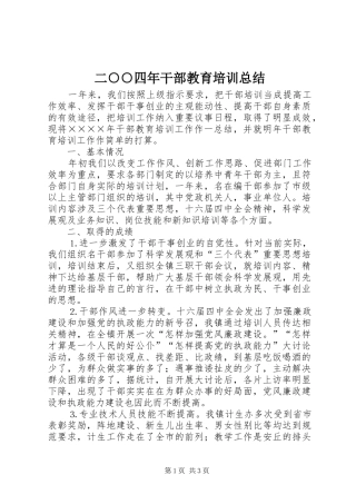 2024年二四年干部教育培训总结