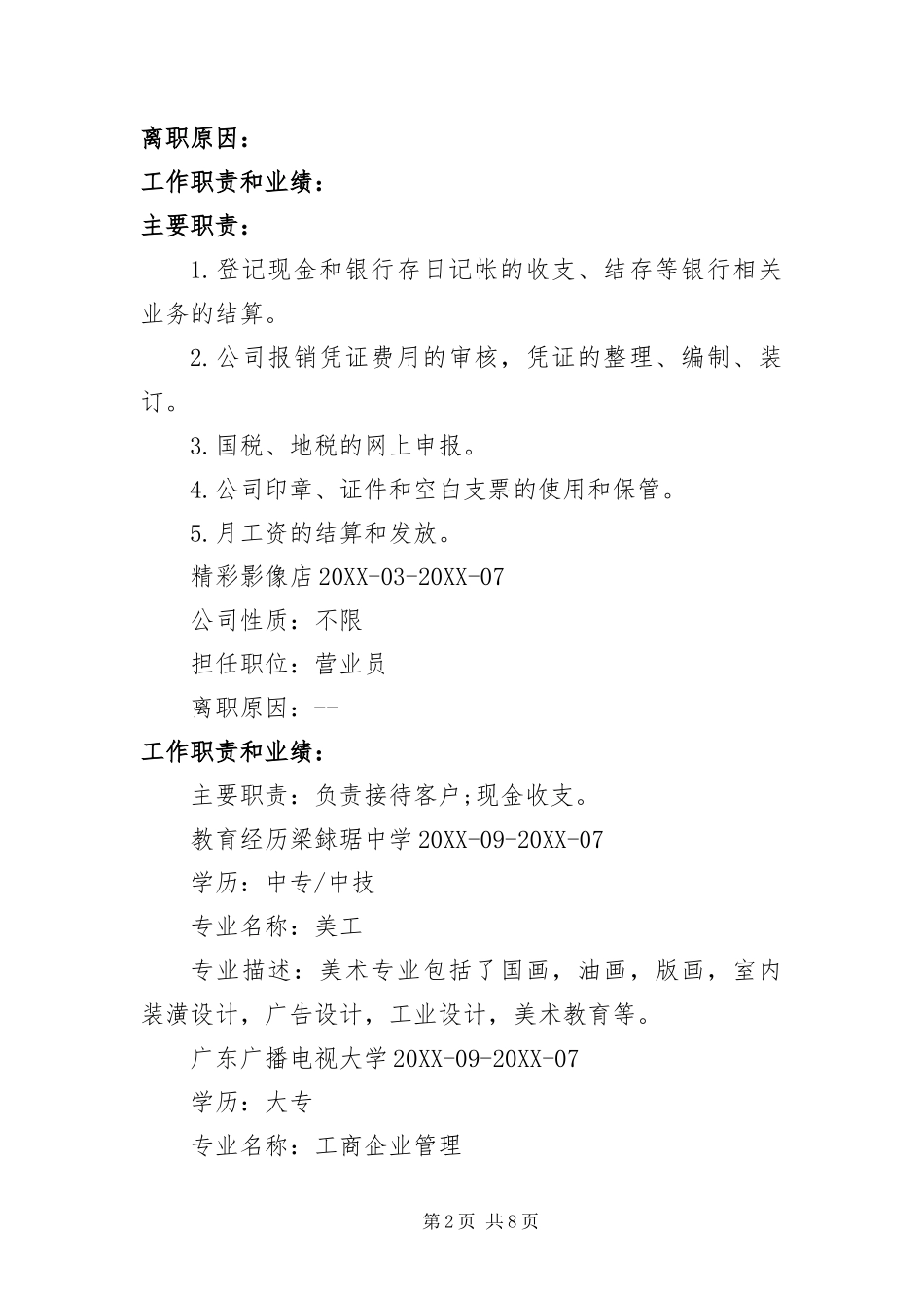 2024年仓库管理个人简历范本_第2页