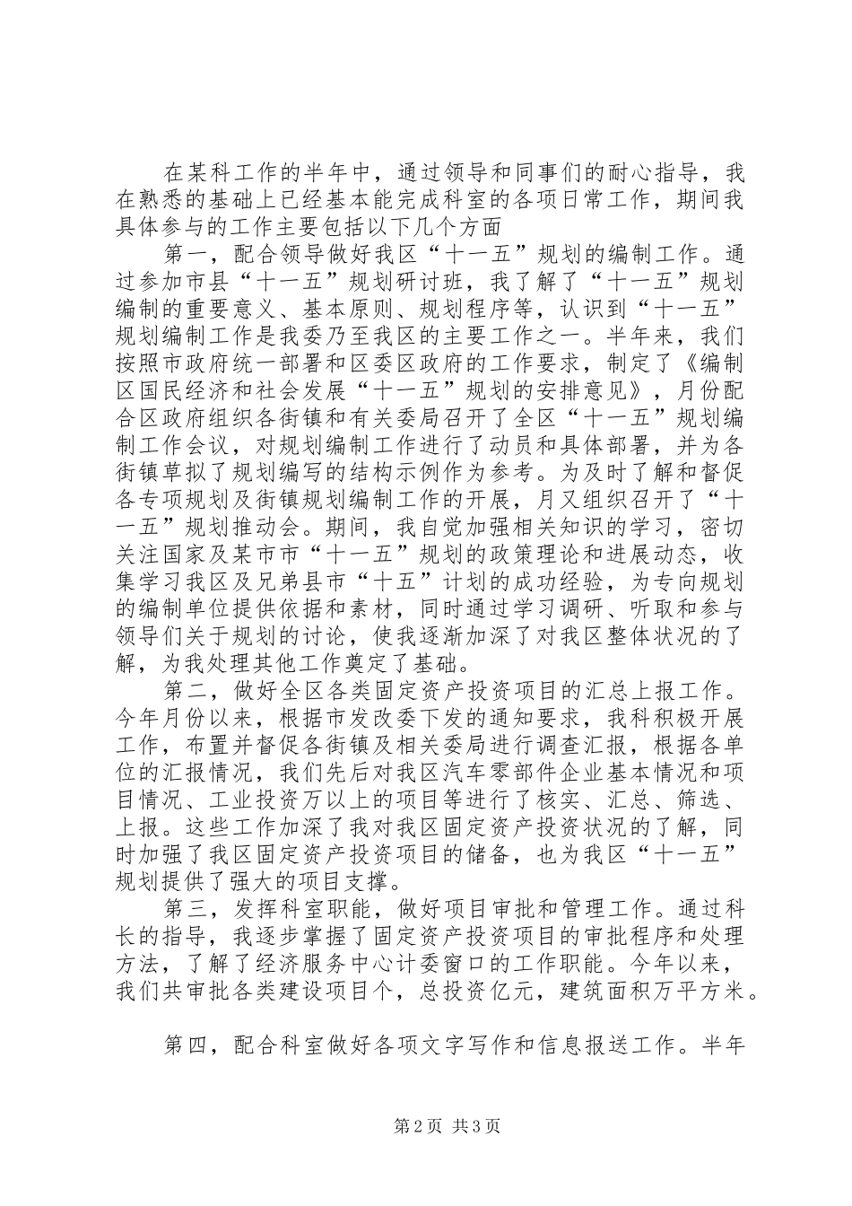 2024年二四年个人工作总结_第2页