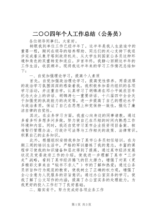 2024年二四年个人工作总结