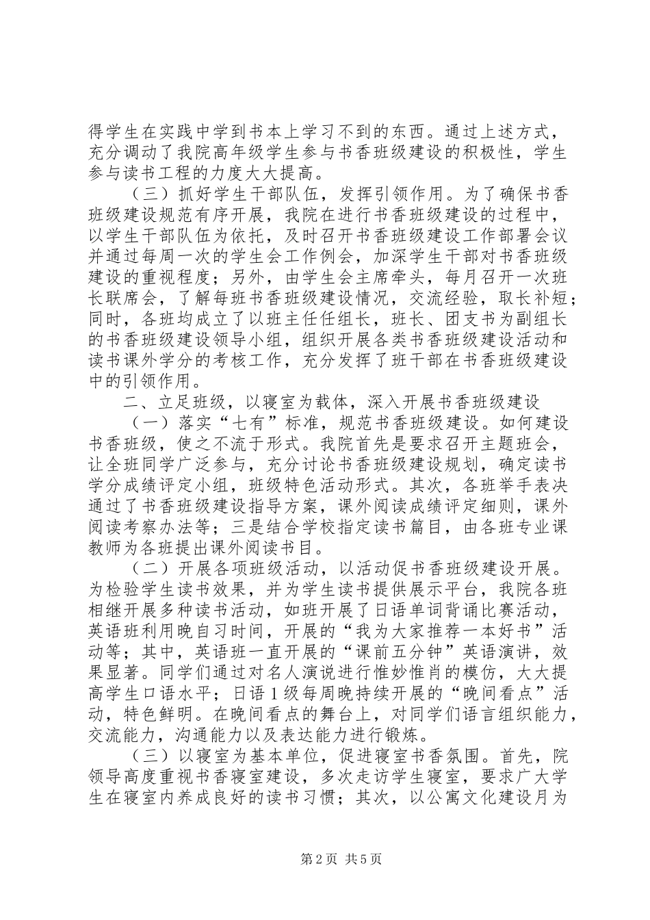 2024年县区书香型社会建设情况汇报最终定稿_第2页