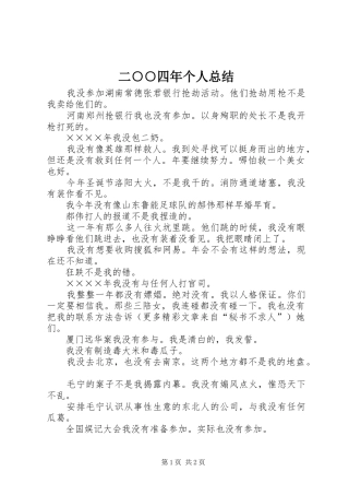 2024年二四年个人总结
